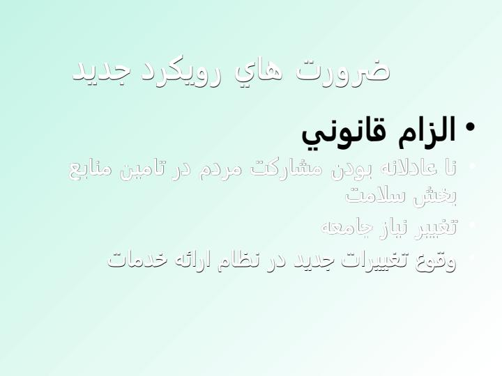 وظايف-بهورز-در-برنامه-پزشک-خانواده2