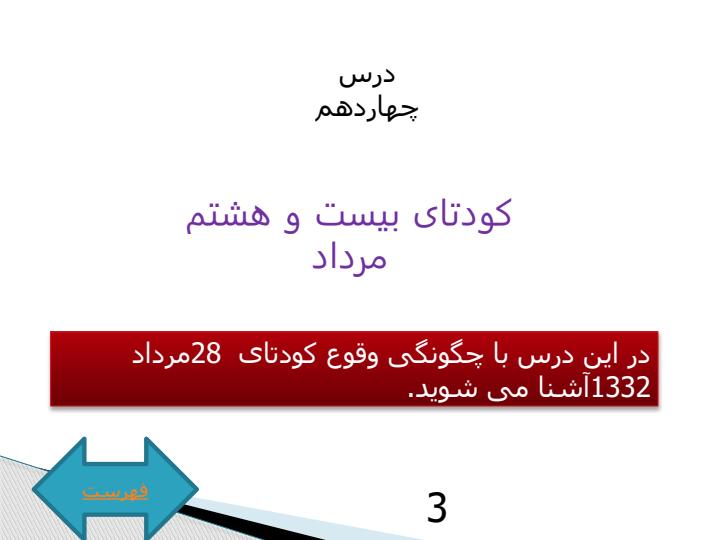 پاورپوینت-تاریخ-معاصر-ایران-پایه-یازدهم-رشته-ریاضی-و-تجربی-درس-14-کودتای-بیست-و-هشتم-مرداد1