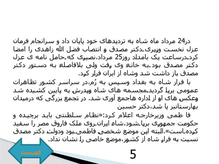 پاورپوینت-تاریخ-معاصر-ایران-پایه-یازدهم-رشته-ریاضی-و-تجربی-درس-14-کودتای-بیست-و-هشتم-مرداد3