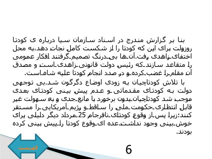 پاورپوینت-تاریخ-معاصر-ایران-پایه-یازدهم-رشته-ریاضی-و-تجربی-درس-14-کودتای-بیست-و-هشتم-مرداد4