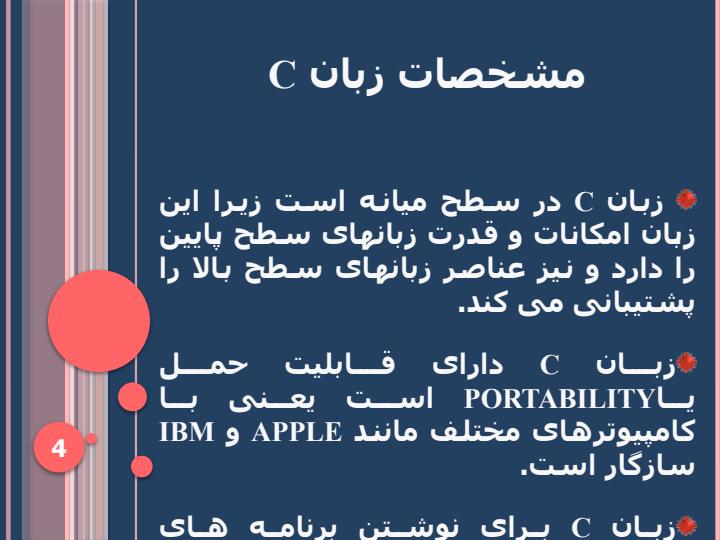 پاورپوینت-جزوه-درس-برنامه-نویسی-کامپیوتر-به-زبان-C3