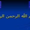 پاورپوینت-دانشكده-مهندسی-پزشكی-دانشگاه-صنعتی-اميركبير