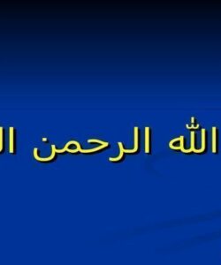 پاورپوینت-دانشكده-مهندسی-پزشكی-دانشگاه-صنعتی-اميركبير