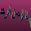 پاورپوینت-درس-برقراری-روابط-بينفردي-مؤثر