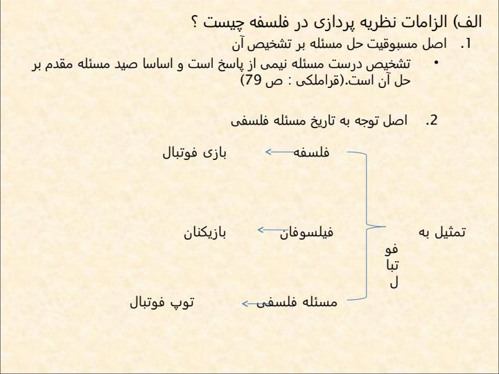 پاورپوینت-درس-نظریه-پردازی-در-فلسفه3