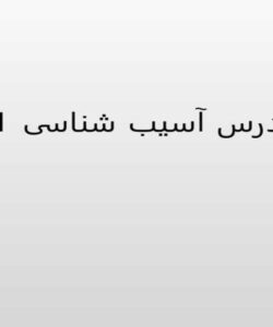 پاورپوینت-درسی-اختلال-اضطرابی-و-روان-شناسی-تندرستی