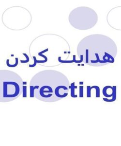 پاورپوینت-درسی-هدایت-کردن