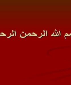 پاورپوینت-درسی-وظايف-و-اختيارات-شوراها