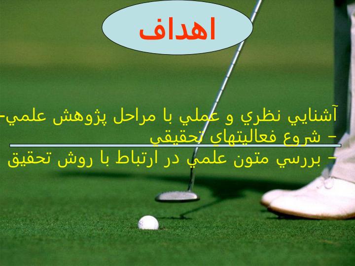 پاورپوینت-سمينار-درس-تربيت-بدني1