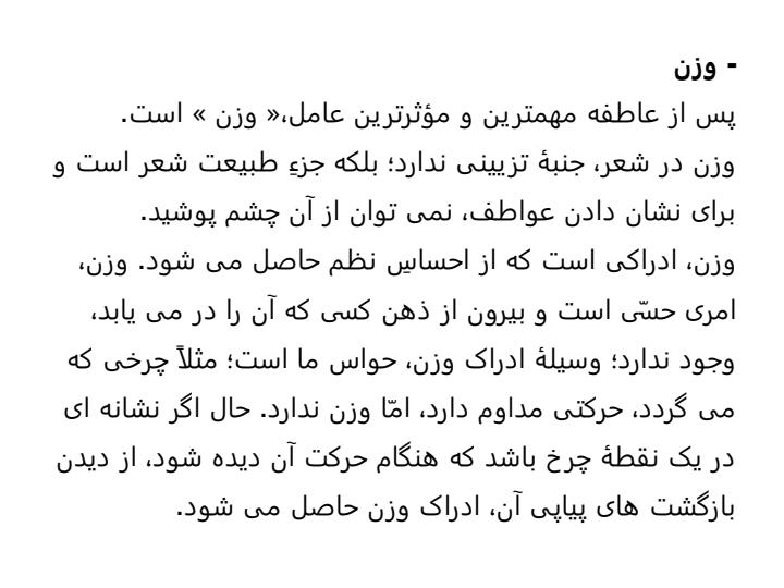 پاورپوینت-علوم-و-فنون-ادبی-1-دهم-انسانی-درس-2-سازهها-و-عوامل-تأثیر-گذار-شعر-فارسی2