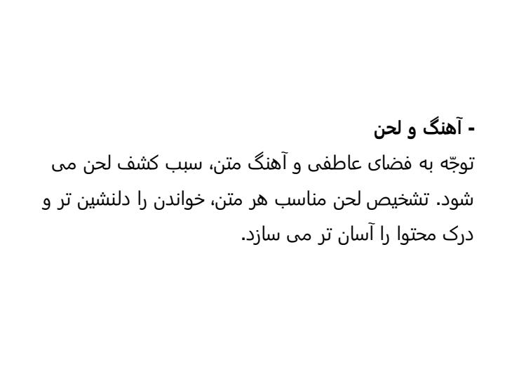 پاورپوینت-علوم-و-فنون-ادبی-1-دهم-انسانی-درس-2-سازهها-و-عوامل-تأثیر-گذار-شعر-فارسی3