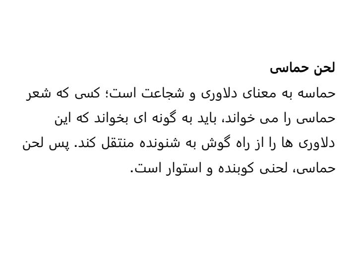 پاورپوینت-علوم-و-فنون-ادبی-1-دهم-انسانی-درس-2-سازهها-و-عوامل-تأثیر-گذار-شعر-فارسی5