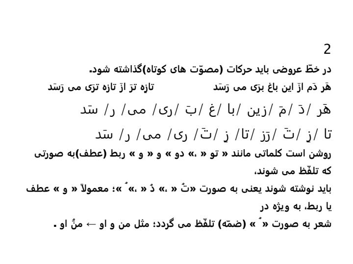 پاورپوینت-علوم-و-فنون-ادبی-1-دهم-درس-8-وزن-شعر-فارسی4