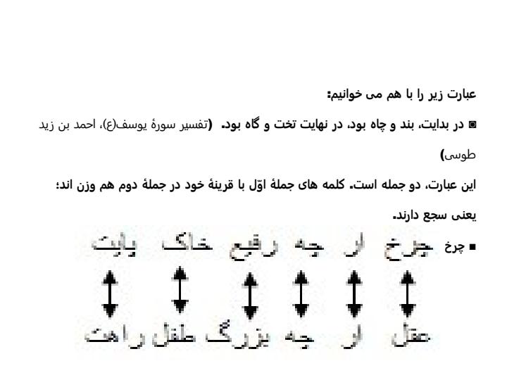 پاورپوینت-علوم-و-فنون-ادبی-1-دهم-درس-9-موازنه-و-ترصیع2