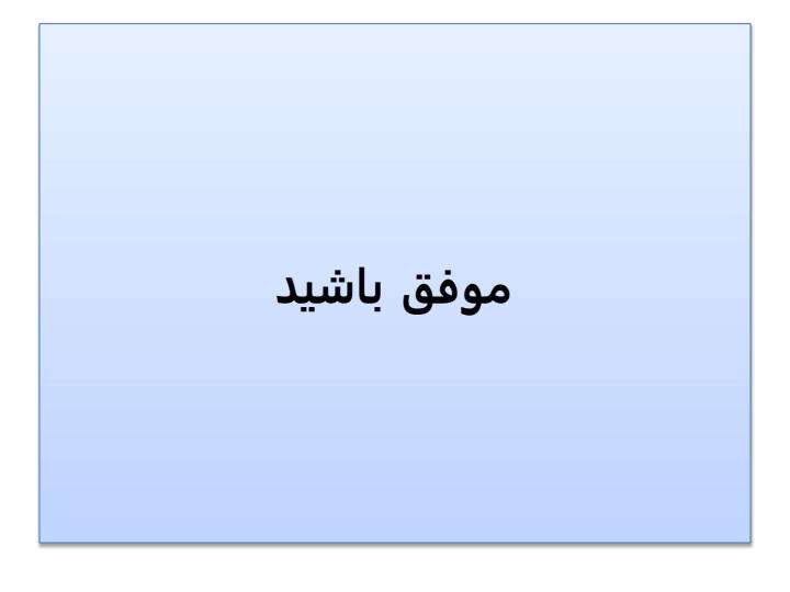 پاورپوینت-علوم-و-فنون-ادبی-1-دهم-رشته-انسانی-درس-6-سجع-و-انواع-آن4