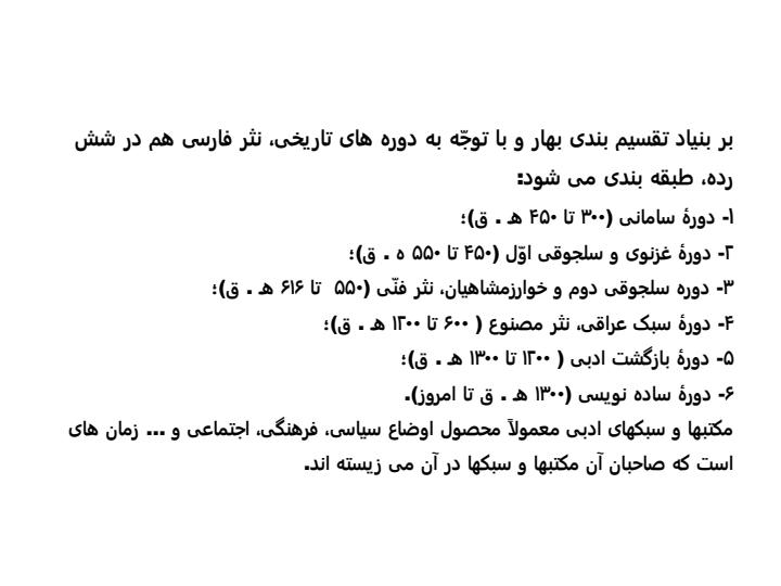 پاورپوینت-علوم-و-فنون-ادبی-1دهم-انسانی-درس-7-سبک-و-سبک-شناسی-سبک-خراسانی4