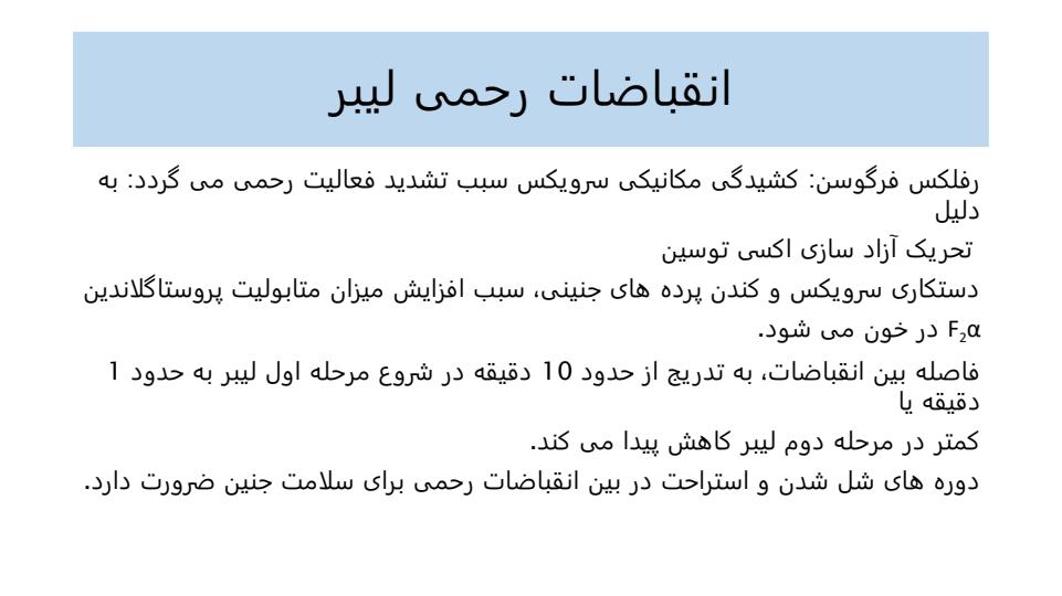 پرستاری-بهداشت-مادران-و-نوزادان5