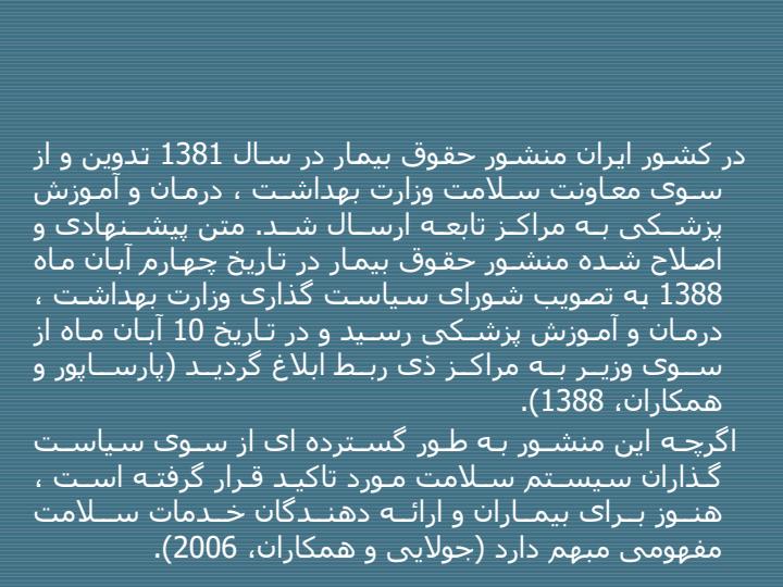 کاربرد-الگوی-حل-مساله-در-رفع-مشکلات-ناشی-از-عدم-آگاهی-دانشجویان-از-حقوق-بیماران6