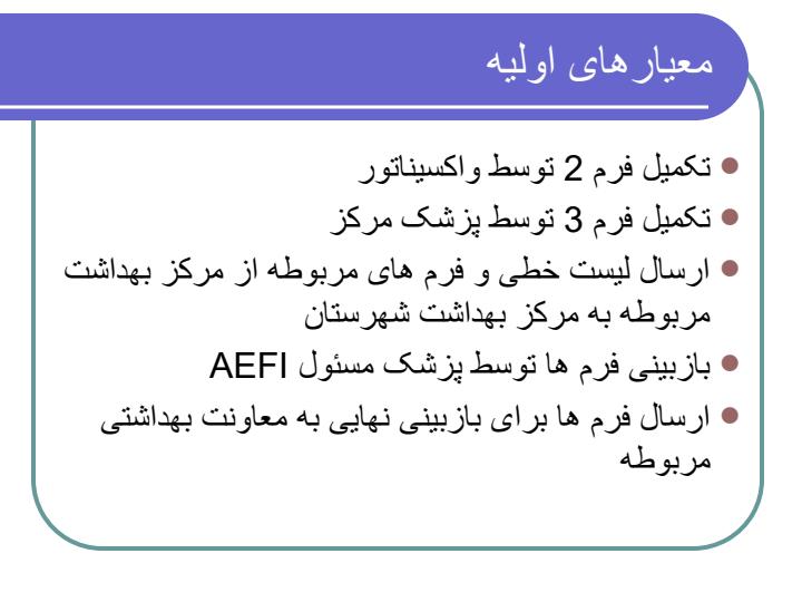 کنترل-و-تضمین-کیفیت-داده-ها-در-نظام-مراقبت-بیماری-ها-در-سطح-شهرستان2