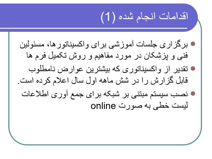 کنترل-و-تضمین-کیفیت-داده-ها-در-نظام-مراقبت-بیماری-ها-در-سطح-شهرستان5