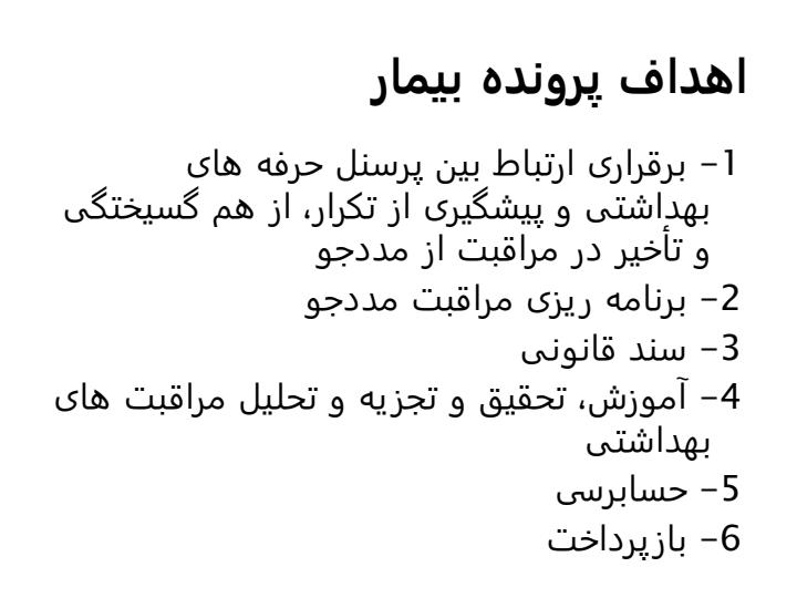 گزارش-نویسی-در-پرستاری3