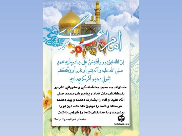 احادیث-امام-حسن-عسگری1