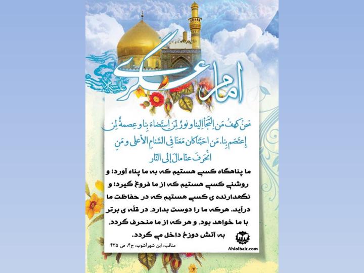 احادیث-امام-حسن-عسگری2