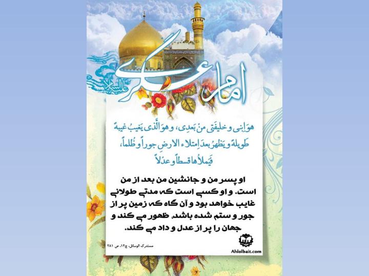 احادیث-امام-حسن-عسگری3