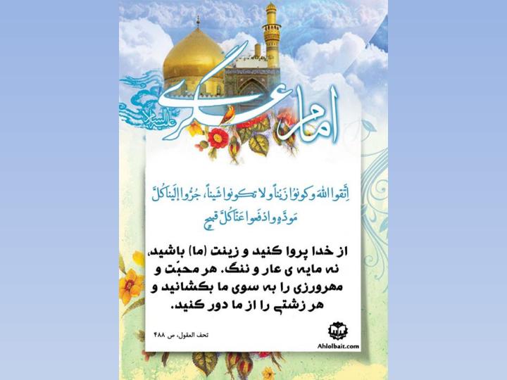 احادیث-امام-حسن-عسگری4