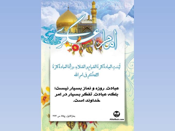 احادیث-امام-حسن-عسگری5