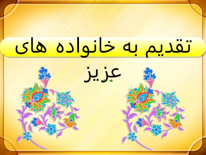 احادیث-عددی-اخلاقی-از-معصومین-علیهم-السلام1