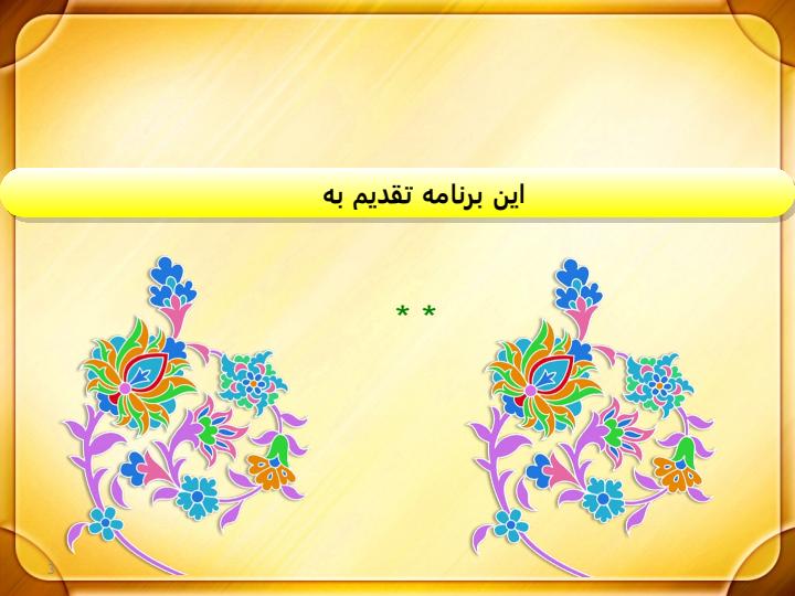 احادیث-عددی-اخلاقی-از-معصومین-علیهم-السلام2