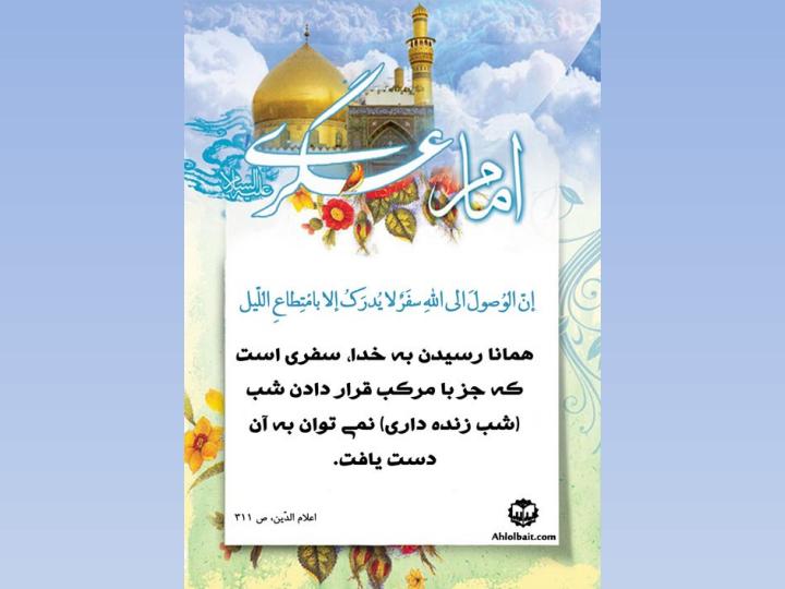 احادیثی-از-امام-حسن-عسگری1