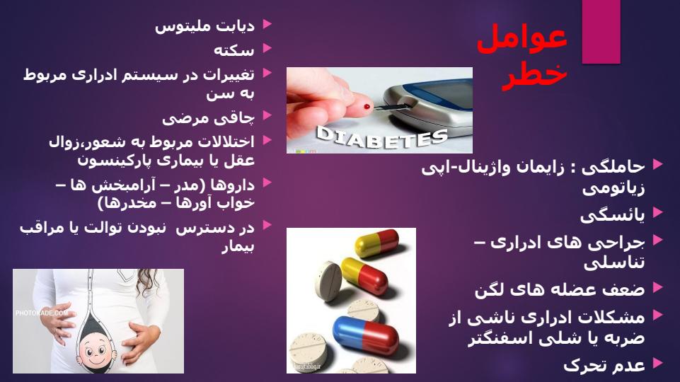 احتباس-ادراری-بی-اختیاری-ادراری2