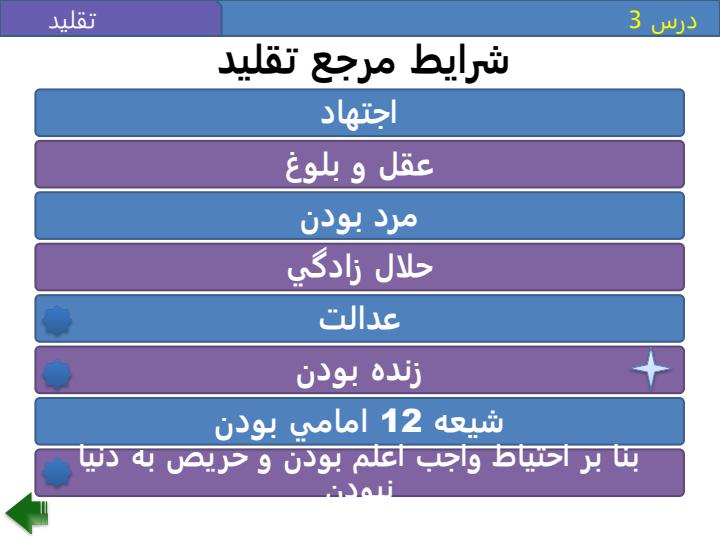 احکام-مبحث-تقلید5