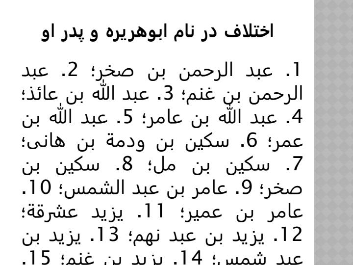 اختلاف-در-اسم-مادر-امام-زمان5