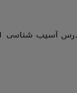 اختلال-اضطرابی-و-روان-شناسی-تندرستی