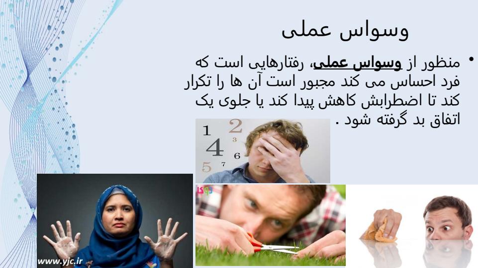 اختلال-وسواس-فکری-عملی4