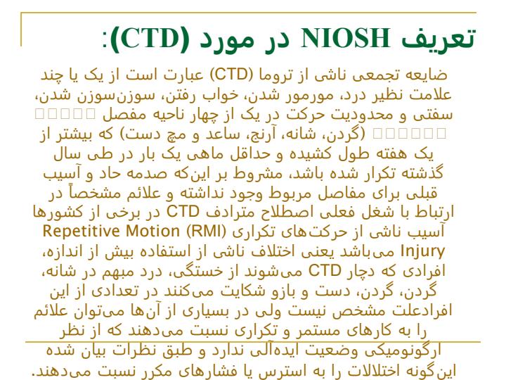 اختلالات-تجمعی-ناشی-از-ترومای-اندام-فوقانی1