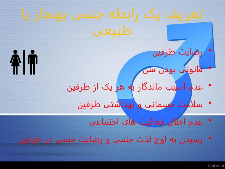 اختلالات-جنسی-و-درمان3