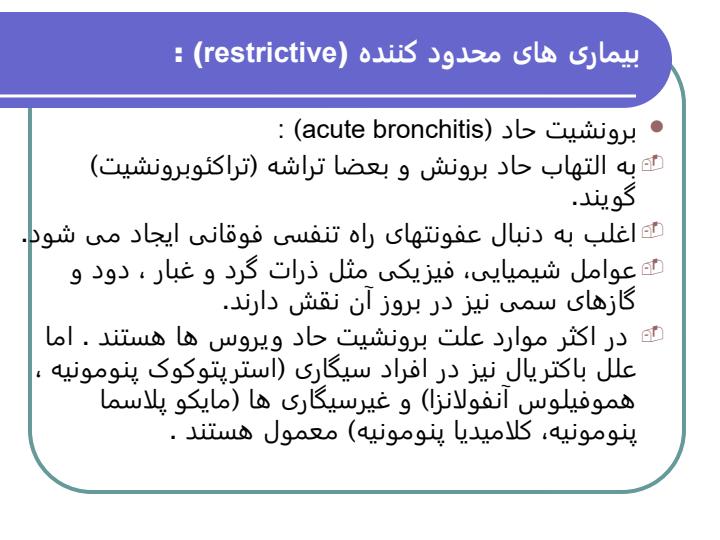 اختلالات-دستگاه-تنفس-تحتانی4