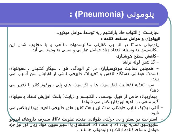 اختلالات-دستگاه-تنفس-تحتانی6