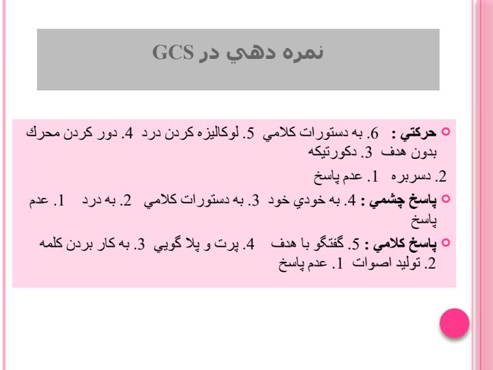 اختلالات-سطح-هوشیاری6