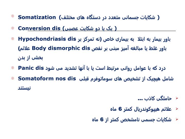 اختلالات-سوماتوفرم1