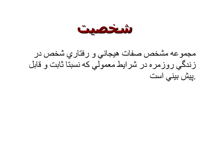 اختلالات-شخصيت2