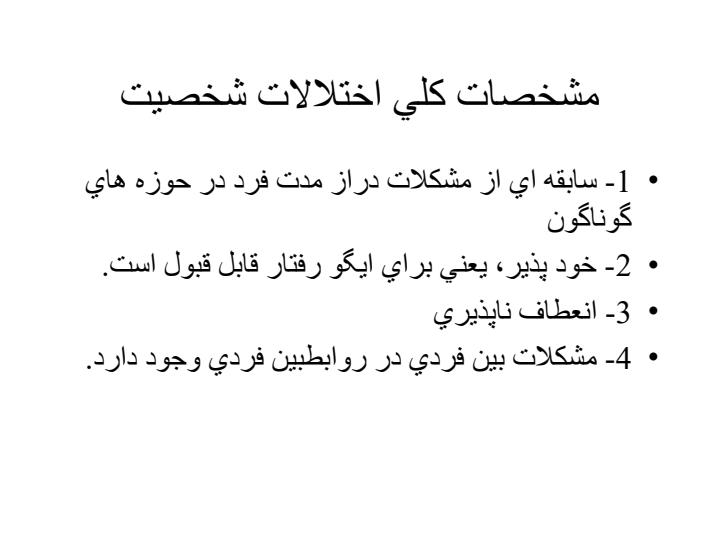 اختلالات-شخصيت3