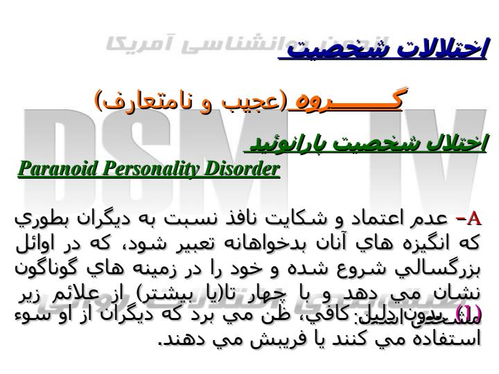 اختلالات-شخصيت4