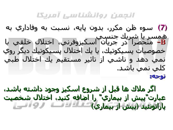 اختلالات-شخصيت6