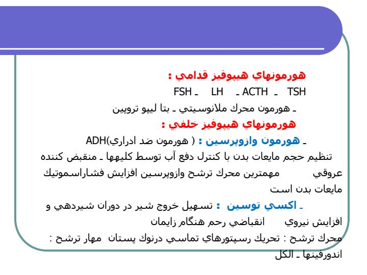 اختلالات-غده-هیپوفیز3