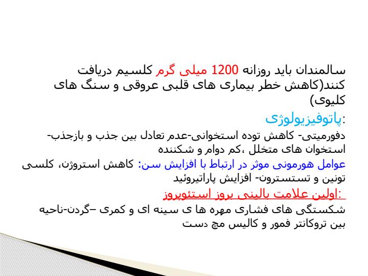 اختلالات-متابولیکی-استخوان3